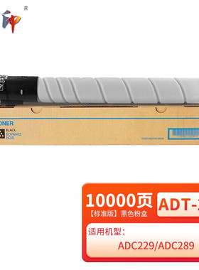 质印适用震旦ADT-229粉盒ADC229硒鼓ADC289墨盒AURORA碳粉墨粉盒 ADT-229黑色粉盒【标准版】