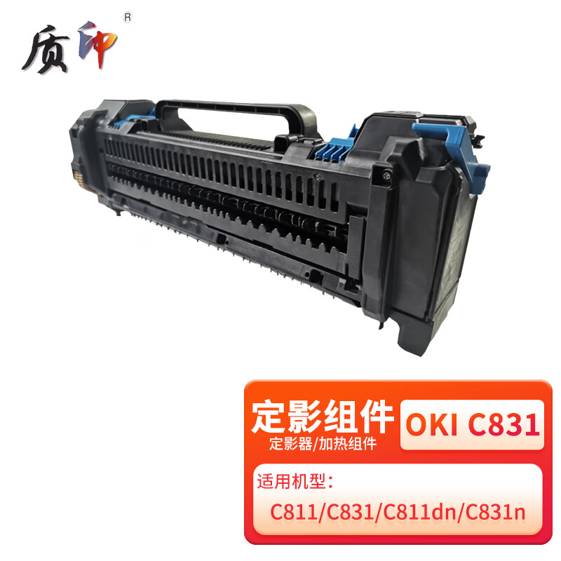 质印适用OKI C831dn定影组件C811DN粉盒C841硒鼓 定影器加热组件