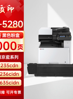 质印适用京瓷TK-5280粉盒M6235cidn硒鼓M6635cidn墨粉盒P6235cdn打印机碳粉墨盒