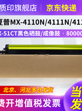 质印适用夏普MX-51CU硒鼓5148nc粉盒MX5128nc 4141n 4140n 4148nc 4128nc 4110n 5110n 5111n 5140n成像鼓