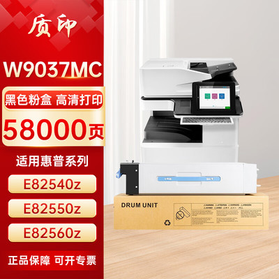 质印适用惠普W9037MC粉盒E82540z硒鼓E82550z墨粉盒E82560z打印机碳粉墨盒