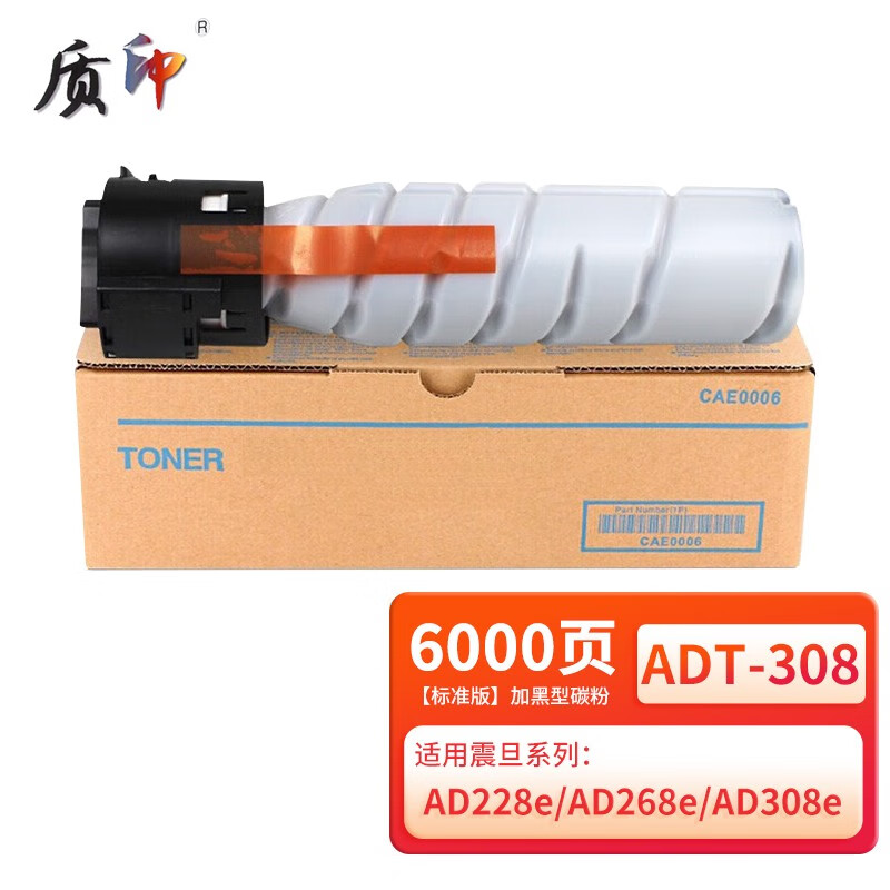 质印ADT-308S粉盒适用震旦AD228E AD248E AD268E AD308E墨盒复印机碳粉