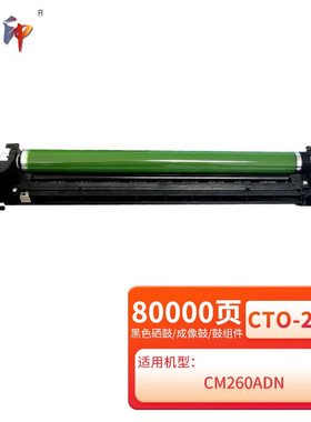 质印适用奔图CTO-2600粉盒CM260ADN硒鼓CM310ADN CM410ADN打印机碳粉墨粉 CTO-2600黑色硒鼓