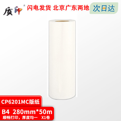 质印适用基士得耶CP6201