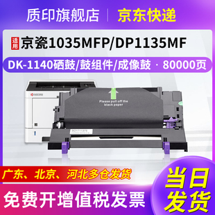 质印适用京瓷TK 1135MFP墨粉M2035DN硒鼓碳粉 1143粉盒FS 1035MFP墨盒DP