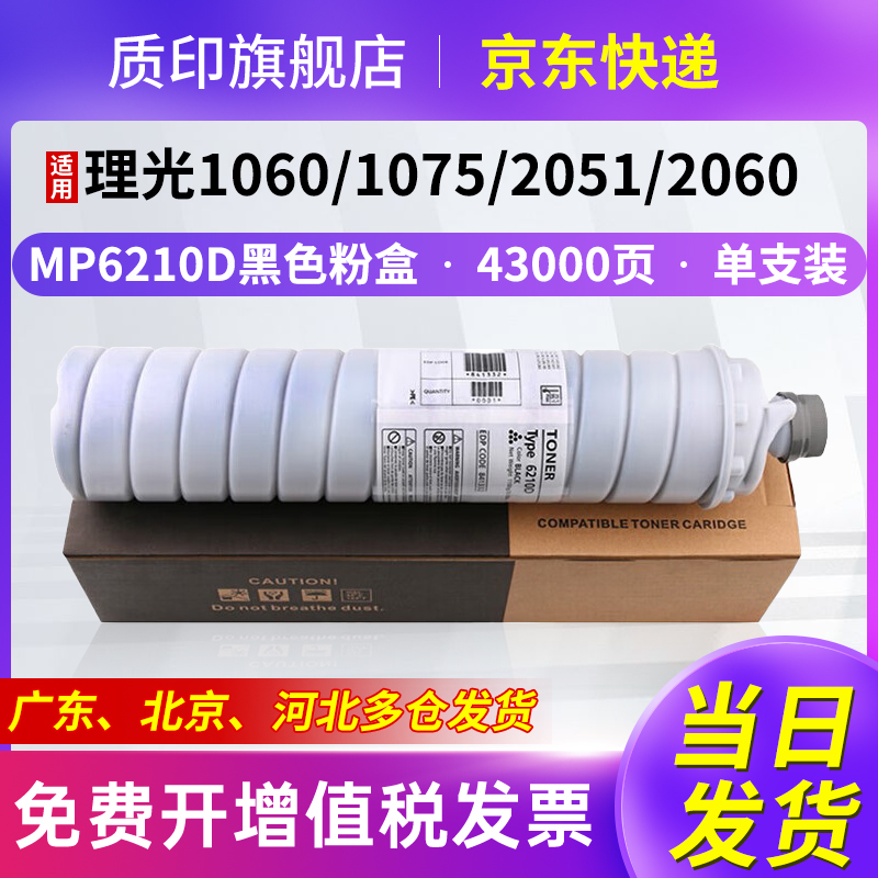质印适用理光MP6210D粉盒MP7503SP碳粉MP6001 6503 9003 7000SP墨粉