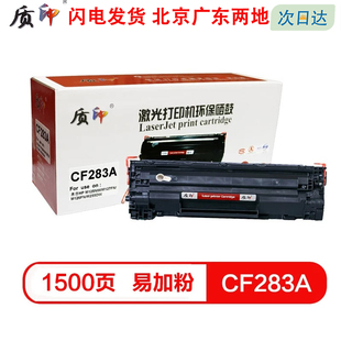 M201d 质印适用惠普CF283A硒鼓M125a M225dw碳粉盒M201n M127fn打印机墨粉M225dn M201dn M125nw墨盒M127fw
