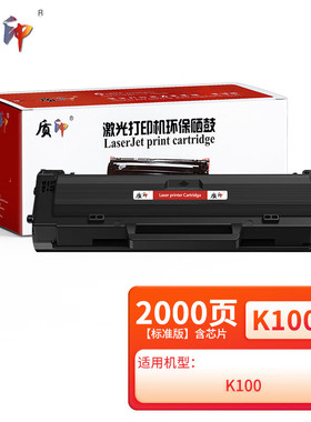 质印适用小米K100硒鼓K100-C粉盒JGDYJ02HT墨盒米家xiaomi打印机复印一体机墨粉碳粉盒 小米k100硒鼓 标准版