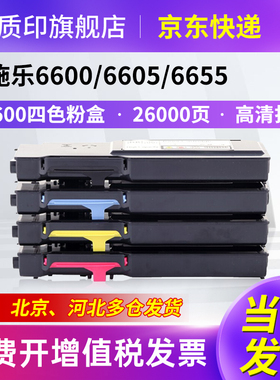 质印适用富士施乐X6600粉盒WC6605硒鼓Phaser 6600打印机墨盒Workcenter 6655碳粉墨粉盒