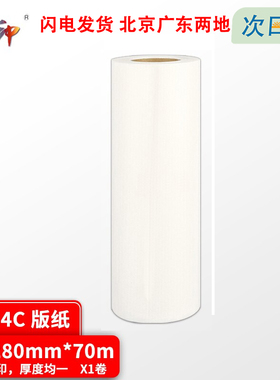质印（ZHIYIN） 适用理光JP-14MC版纸DX3440 3440C速印一体机 蜡纸 JP14C B4版纸 1卷装