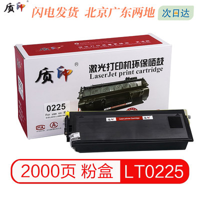 联想lj2500打印机硒鼓墨粉盒