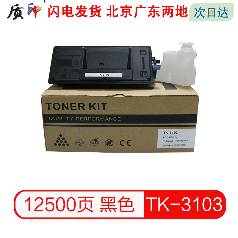 质印适用京瓷粉盒4200硒鼓