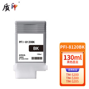 质印适用佳能PFI-8120MBK墨盒8320MBK/BK/C/M/Y/FP GP-5200 GP-5300喷墨打印机