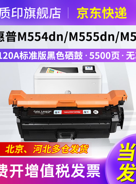 质印W2120A硒鼓/212A硒鼓适用惠普M554碳粉盒M555dn/X/MFP578粉盒 W2120A黑色硒鼓
