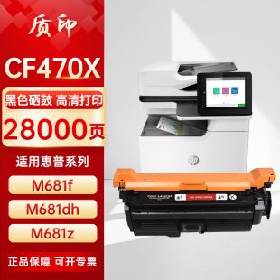 M682打印机墨粉碳粉盒 M681 适用惠普HP CF470x硒鼓657x粉盒MFP