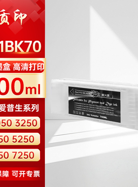 质印适用爱普生SC1BK70墨盒T3050/3250/5050/5250/7050/7250/325打印机