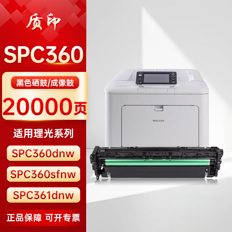 质印适用理光SPC360C粉盒SP C360DNW SFNW硒鼓C361DNw 361SFNW碳粉盒