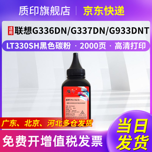 质印适用联想LT330SH碳粉GM337dn粉盒Lenovo GM336dn硒鼓G993dnt打印机墨盒LD330sh墨粉