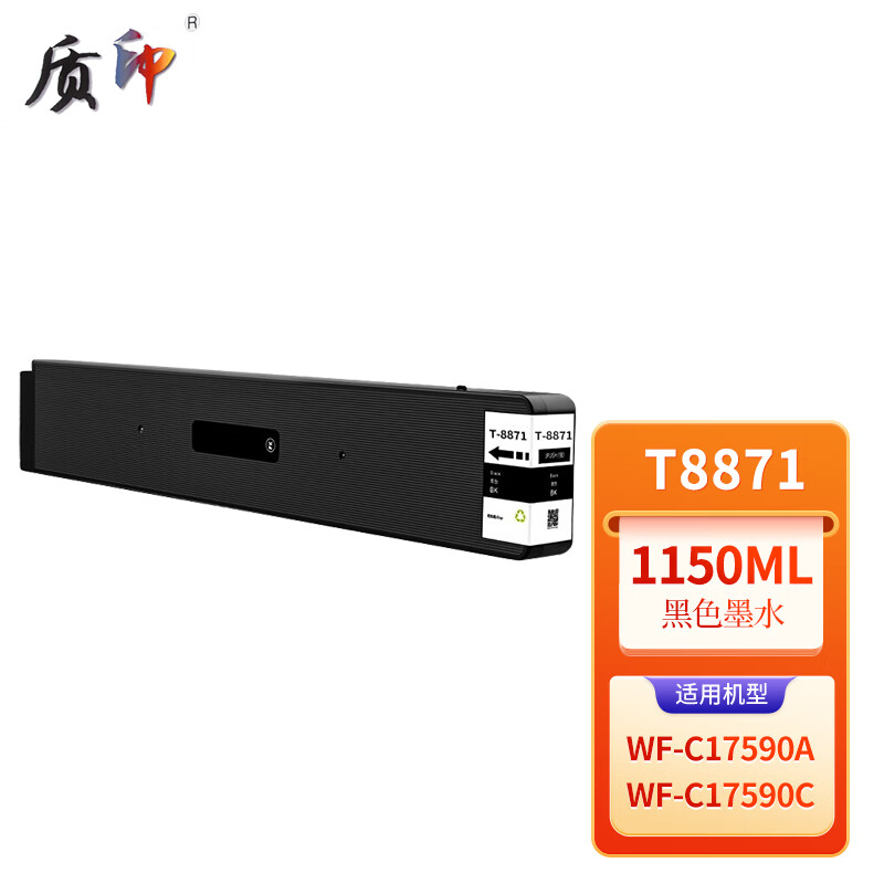 质印适用爱普生T8871墨盒