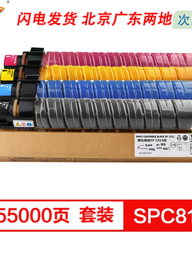 质印适用理光Ricoh Aficio SP C811粉盒SPC810dn墨粉C811dn墨盒SPC820dn C821dn打印机硒鼓碳粉盒