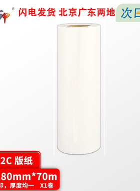 质印（ZHIYIN） 适用理光JP-12MC版纸 JP1250 JP2800 2810P速印机蜡纸 JP-12MC版纸 B4版纸1卷