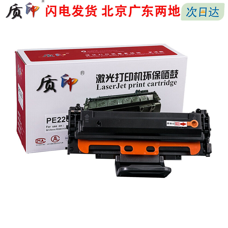 质印适用施乐PE220硒鼓
