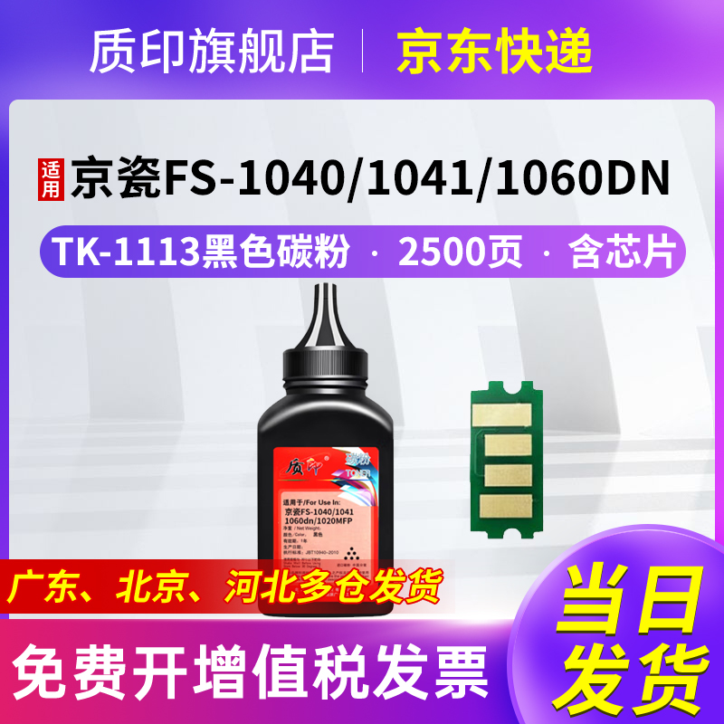 质印TK1113粉盒碳粉成像鼓显影仓