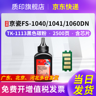 1020mfp墨盒M1025d 1060dn pn硒鼓M1520h 1120mfp 1125mfp FS1040碳粉盒P1025d 质印适用京瓷TK1113粉盒FS