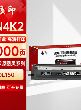 质印适用影源图灵DL150黑色粉盒TN4K2硒鼓TN4R2墨粉盒DR4K2/DR4R2打印机碳粉墨盒