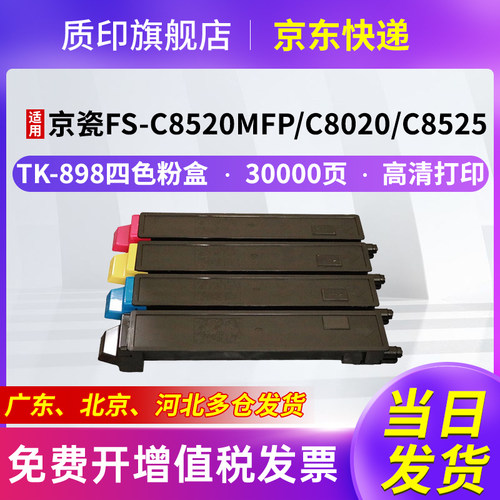 质印适用京瓷C8520粉盒
