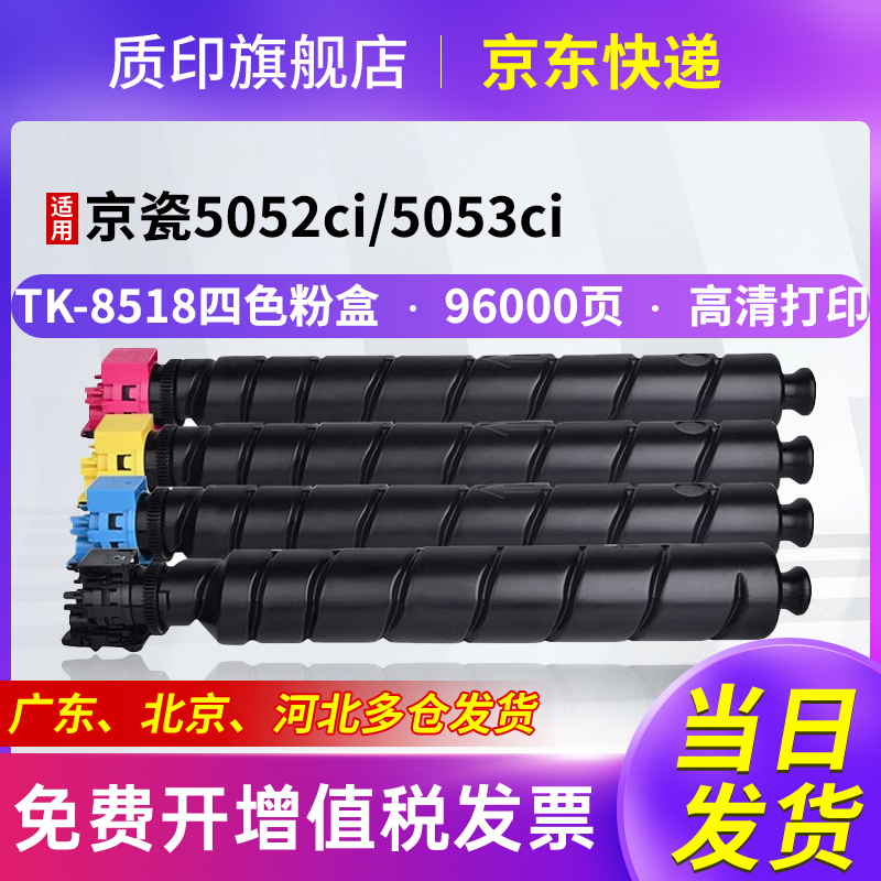 质印适用京瓷TK8518粉盒
