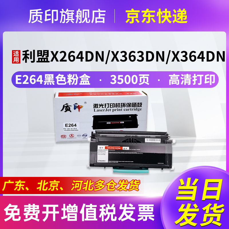 适用e264粉盒利盟打印机