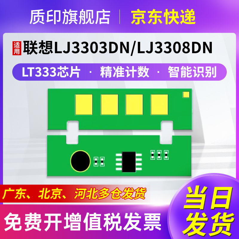 质印适用联想LJ3303dn硒鼓