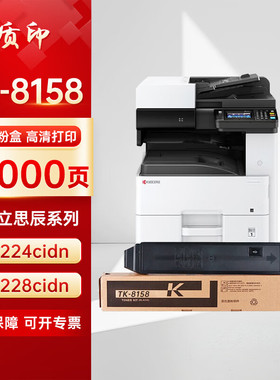 质印适用京瓷TK-8158粉盒M8228cidn硒鼓Kyocera ECOSYS M8228墨粉盒碳粉 TK8158黑色粉盒（M8228cid）