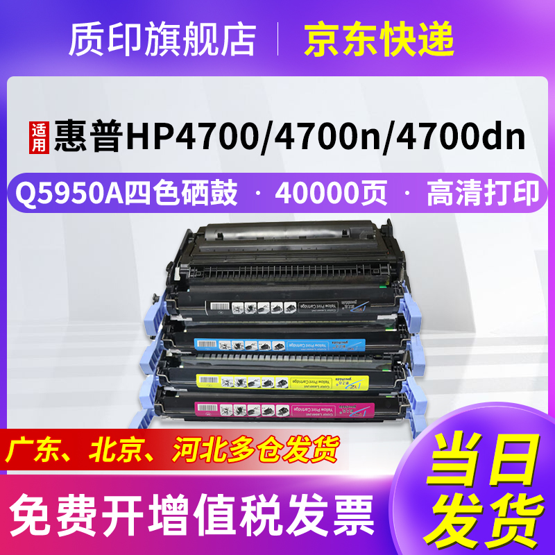 质印适用惠普4700dn硒鼓