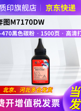 质印适用PANTUM奔图TL-470粉盒M7170dw硒鼓M6770DW Plus打印机墨盒M6710DW PLUS墨粉盒DL-470碳粉