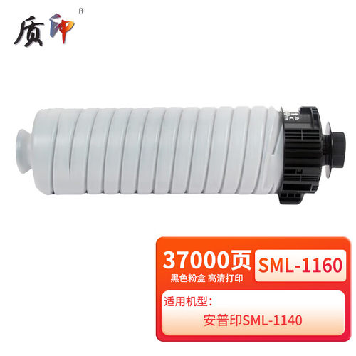 质印适用适用安普印ML-1160粉盒SecuPrint SML-1140 SML-1160打印机硒鼓墨盒复印机碳粉墨粉盒