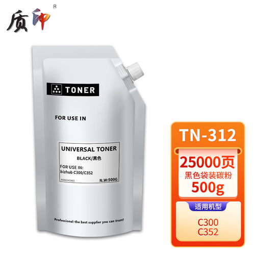 质印适用柯尼卡美能达TN-312粉盒Konica Minolta Bizhub CC300 C352打印机硒鼓碳粉墨粉盒 黑色袋装粉