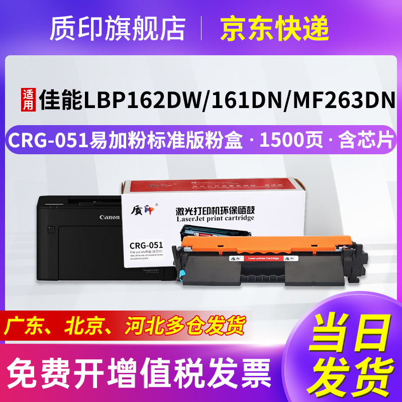 质印适用佳能CRG051粉盒