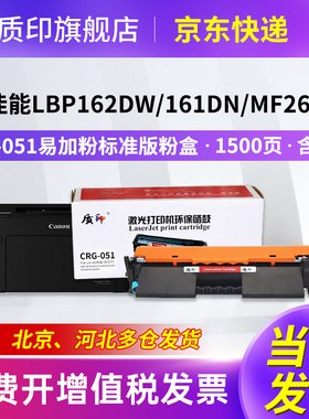 质印适用佳能CRG051粉盒LBP162dw硒鼓LBP161dn墨盒MF263dn墨粉MF260碳粉盒MF264dw MF266dn MF269dw MF267dw