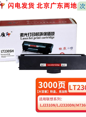 质印适用联想LT230SH墨粉盒M7360DNAS硒鼓LJ2320DNP粉盒M7360DNW碳粉M7360NAB LJ2310NB/NP M7361DNAB墨盒