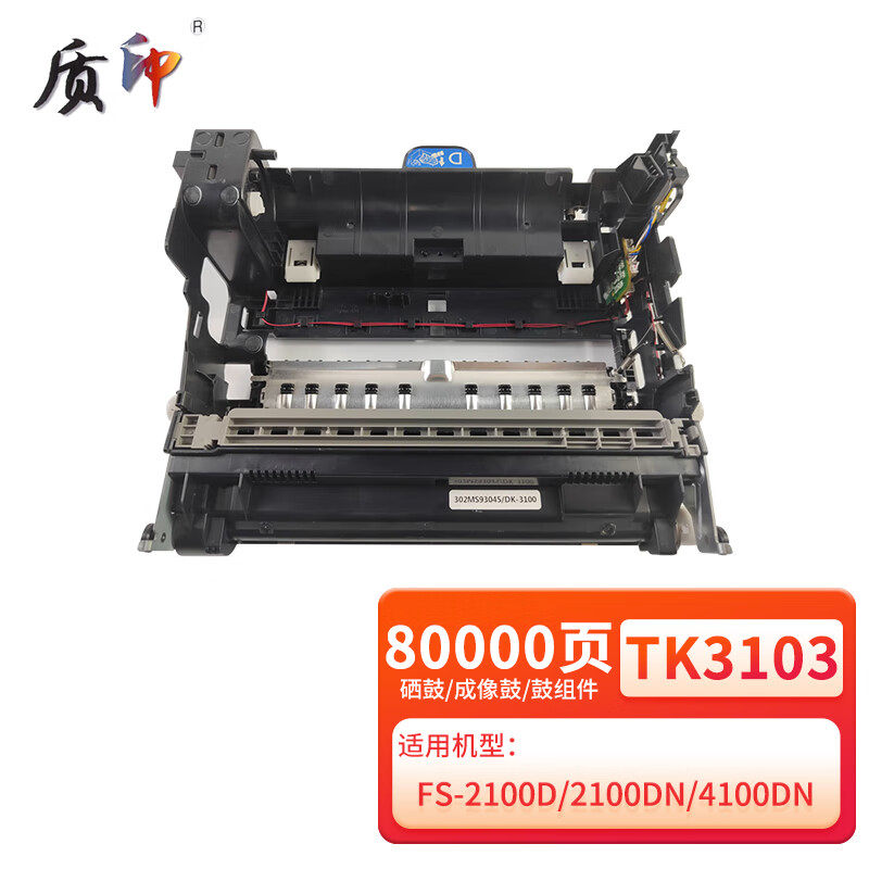 质印适用京瓷TK3103粉盒4100DN碳粉盒4200墨粉FS2100D墨盒4300硒鼓M3540 硒鼓/感光鼓/鼓组件