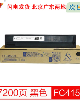 质印适用东芝2010ac墨盒T-FC415C粉盒2110ac硒鼓2510ac 2610ac 2615ac 3015ac 3115ac墨粉盒3615ac 4515ac