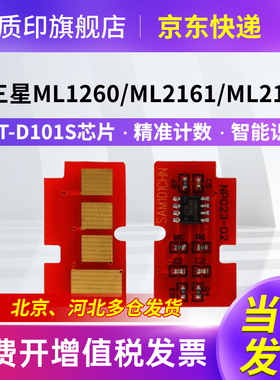 质印适用三星MLT-D101S硒鼓SCX3401墨盒ML-2161 2160 2162G 2165 2166 SF-761P SCX-3400 3401FH 3406W芯片