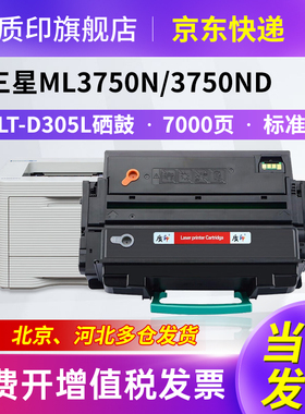 质印适用三星MLT-D305L硒鼓ML3750粉盒ML3750N墨粉盒3750ND墨盒ML3753