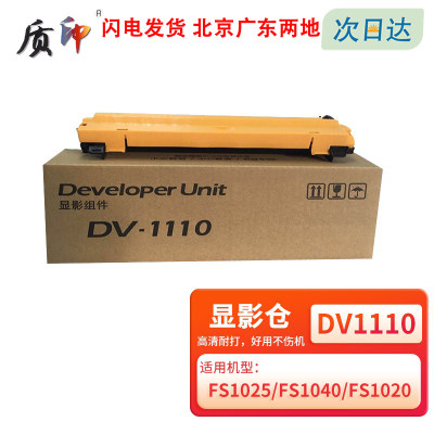 适用粉盒质印DV-1110显影仓