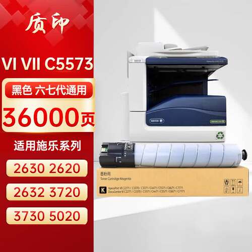 质印C3373七代墨粉筒适用富士施乐VII C2273墨粉盒7773 6673 5573碳粉4473