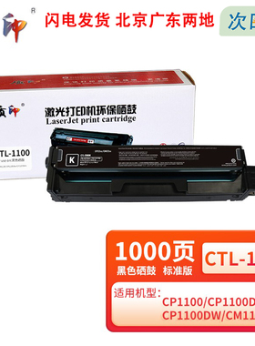质印适用奔图CTL1100硒鼓CP1100dn墨盒CM1100dn碳粉盒CP1100dw CM1100dw CM1100adn CM1100ad