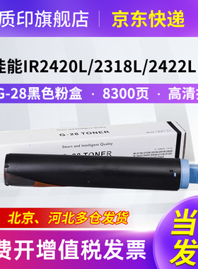 质印适用佳能NPG-28粉盒IR 2016J/2018墨粉盒/2120S/2120J/2420LS/2320L/N/2420D/2320J/2422L/N/D/J