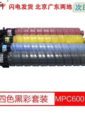 质印适用理光MPC4503SP粉盒MP C6003墨粉C6004exsp硒鼓MPC5503SP墨盒C4504exSP C5504复印机碳粉盒